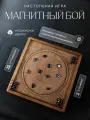 Настольная игра магнитный бой из натурального дерева ручной работы, цвет махагон