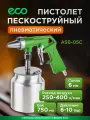 Пистолет пескоструйный с баком 750 мл пневомпистолет ECO ASB-05C