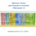 Набор витражного стекла Иризация-2