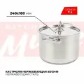 Нержавеющая кастрюля с тройным дном Kitchen Muse SD12416 240х160 мм, 7 л 172644