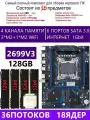 XEON E5-2699v3+4x32GB DDR4 Х99 QD4, Комплект игровой X99