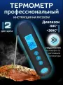 Термометр кулинарный Prime Grill IHT-2PB, Bluetooth, для духовки и еды, от -50°C до 300°C