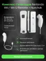 Контроллер для Nintendo Wii/WiiU Remote Plus + геймпад Nunchuku Wii + накладка