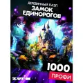 Пазл Замок единорогов 1000 деталей Сложный