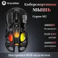 Gravastar Mercury M2 Wireless Gaming Mouse - Игровая мышь, 26000 DPI, PAW3395, RGB подсветка, черный