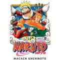  Кисимото М. Манга Naruto. Наруто. Книга 1. Наруто Удзумаки. Кисимото М. твердый