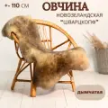 Шкура новозеландской овцы Shkura-Dekor дымчатая шварцкопф, премиум выделка