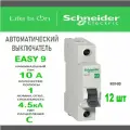 Schneider Electric Автоматический выключатель EASY 9, 10А, 1P, 12шт