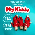 Подгузники трусики детские MyKiddo Classic размер 3 M, для детей весом 6-10 кг, 114 шт. (3 упаковки по 38 шт.)