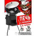 Казан чугунный с плоским дном, 16 л, с крышкой + печь со съемными ножками