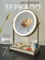 Зеркало, увеличительное с подсветкой, двустороннее / VILAGIO / D784SE-GGP/7Organayz. Latun