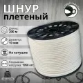 Веревка туристическая 10 мм 200 м белая. Шнур плетеный полиамидный с сердечником
