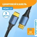 HDMI Кабель HDMI v2.1 длина 3 метра, 8K/60Гц 48 Гбит/с 19M/19M цифровой, сверхскоростной, Vention видеокабель совместим с UHD телевизором, арт. ALGLI