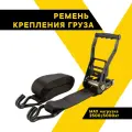 Стяжка для груза 8 м TOPAUTO с храповым механизмом 50 мм 2500/5000 кг