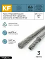 Трос нержавеющий KREPFIELD 5,0/7,0 мм сталь А4 плетение 7х7 средней мягкости в ПВХ оплетке 3 метра