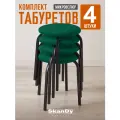 Табурет для кухни мягкий круглый, табуретки 4 шт. зеленые SkanDy Factory