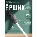 Ерш для мытья посуды универсальный 27,5х2,5 см 9691107