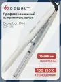 Выпрямитель волос Dewal Exception Mini, ионизация, турмалиновый, 5 режимов нагрева