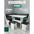 Кухонный уголок Гамма тип 1, BUDUNOV GROUP, Крафт белый/ТК темно-серый/серый, со столом и табуретами, 150х110х80 см