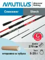 Спиннинг Nautilus Shock NSHS-902ML 270см 5-25гр