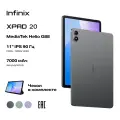 Планшет INFINIX XPAD 20 X1102 8/256GB, Ростест (ЕАС), Android 15, 7000 мАч, 11, AI, 4G, серый