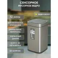 Мусорное ведро 12 литров EKO сенсорное, благородная нержавеющая сталь