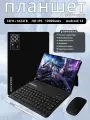 Планшет андроид с клавиатурой Pad15 Pro 11.6 16 ГБ+1024 ГБ