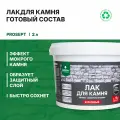 Лак для камня Prosept полуглянцевый (2л)