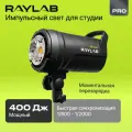 Внешняя вспышка студийная Raylab импульсный моноблок Rossa RS-400