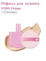 Рефилл кушона увлажняющего с сияющим финишем Unleashia Don't Touch Glass Pink Cushion №19N Prism