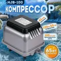 Компрессор для септика (4-6м3) и пруда (до 80м3) 100 л/мин, 42кПа - HJB 100. Аэратор для пруда и септика!