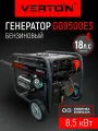 Генератор Verton POWER GG9500ES-3, бензиновый, мощность 8/9 кВт, электростарт