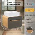 Тумба с раковиной подвесная Ницца 60, натуральный дуб-графит (раковина Lavello, с отверстием под смеситель)