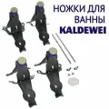 Ножки для ванны Kaldewei кронштейн установочный 581470000000