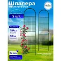 Шпалера Сетка металлическая разборная С ДУГОЙ, комплект из 2штук, высота 184см ширина 50см