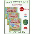 Montalin / Монталин, капсулы для суставов и связок, 3 упаковки х 40 капсул