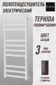 Электрический полотенцесушитель Bonna Tephida, 1000x500, Белый