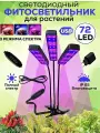 Фитолампа, светодиодная, для рассады, с таймером и 3мя режимами света