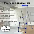 Стальная 3-хступенчатая стремянка, h62см, с лотком для инструментов, для выполнения ремонтных, строительных и садовых работ, компактно складывается