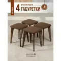 Табурет для кухни деревянный, комплект 4 шт