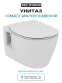 Унитаз Ideal Standard Connect W941103 подвесной с сиденьем Микролифт белый фарфор подвесной