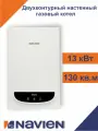 Котел газовый настенный Navien Deluxe С- 13K