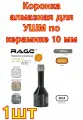 Коронка алмазная для УШМ по керамике 10 мм rage by VIRA