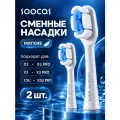 Сменные насадки Soft (мягкие) для электрической зубной щетки Soocas белые, 2шт