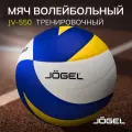 Волейбольный мяч тренировочный Jogel JV-550, размер 5, цвет синий/желтый