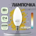Лампа светодиодная LED-СВЕЧА-VC 8Вт 230В Е14 6500К 600Лм IN HOME 4690612024806 (10шт)