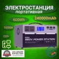 Портативная автономная электростанция VANPA 600Wh 1000Вт 240000мАч. Аккумуляторная батарея