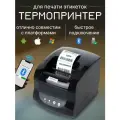 Принтер этикеток XPrinter XP 365B 203dpi, USB и Bluetooth, Черный