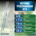 Лестница алюминиевая Stairs 3х10 (6.17 м), максимальная нагрузка 150 кг