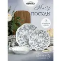 Набор посуды из фарфора на 6 персоны 18 предметов Гармония (Serenity), столовый сервиз обеденный
